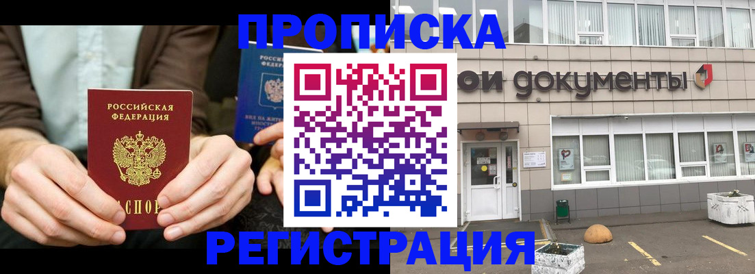 прописка для работы в Северной Осетии