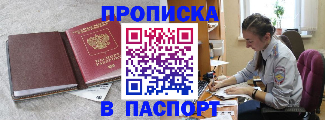 где прописаться в Северной Осетии